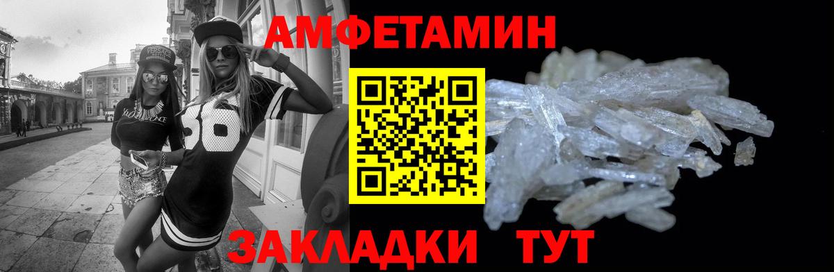 АМФЕТАМИН Розовый  Вход с VPN  АМФЕТАМИН  Сочи 