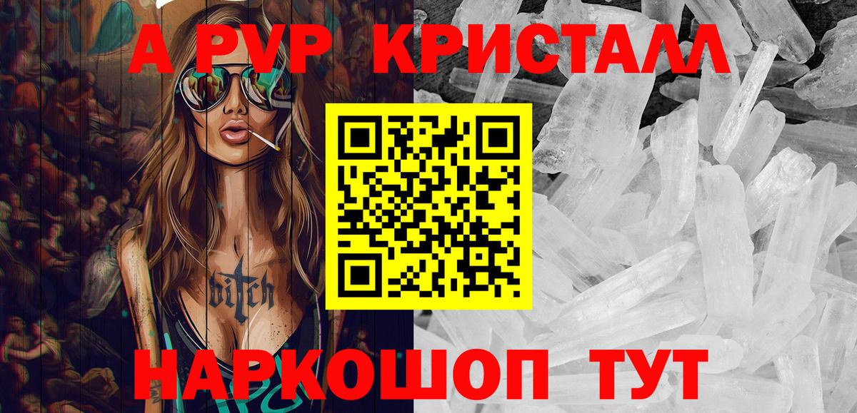 A-PVP СК  как найти наркотики  Сочи  Вход с VPN  А ПВП СК 