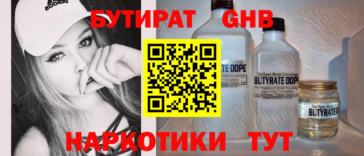БУТИРАТ вода Сочи