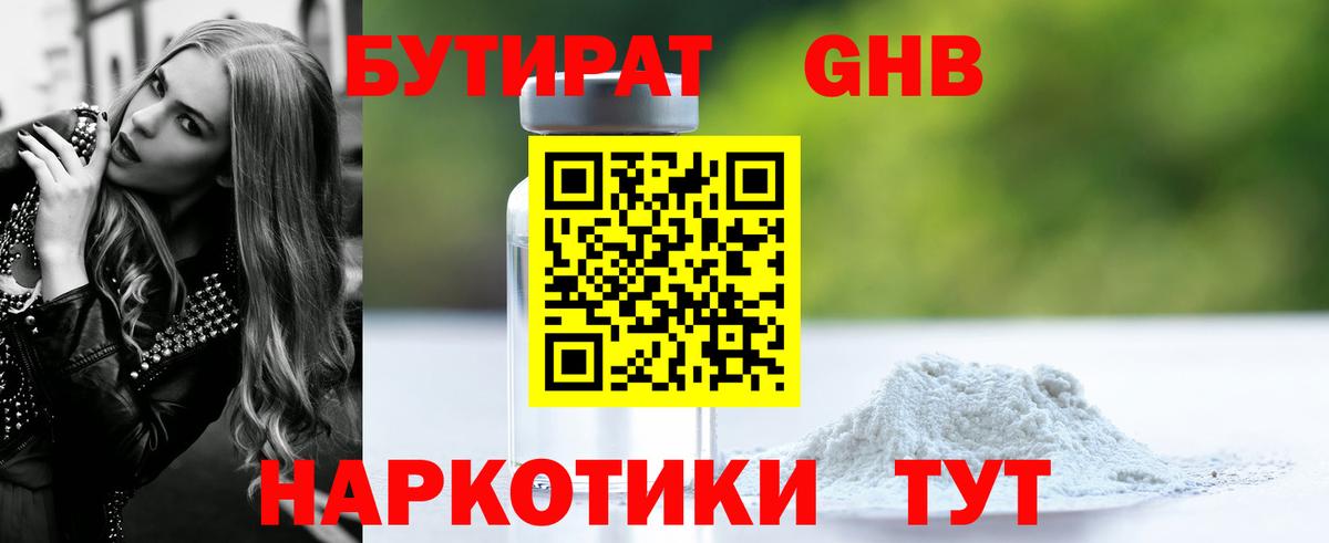 Сочи  Бутират  Вход с VPN  Бутират оксибутират 