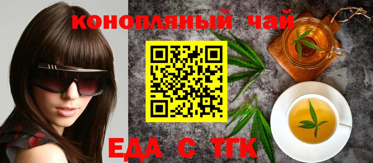 Cannafood марихуана Сочи
