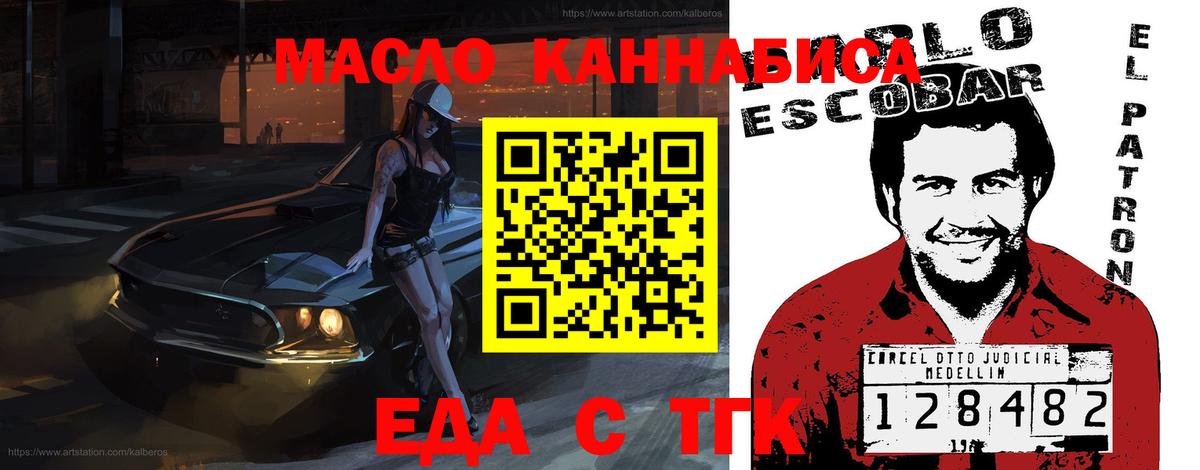 Еда ТГК марихуана  Вход с VPN  Сочи 