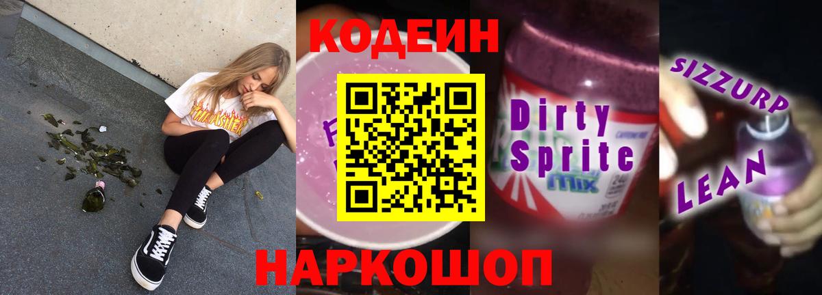 Кодеиновый сироп Lean напиток Lean (лин)  Кодеиновый сироп Lean напиток Lean (лин)  Сочи  Вход с VPN 