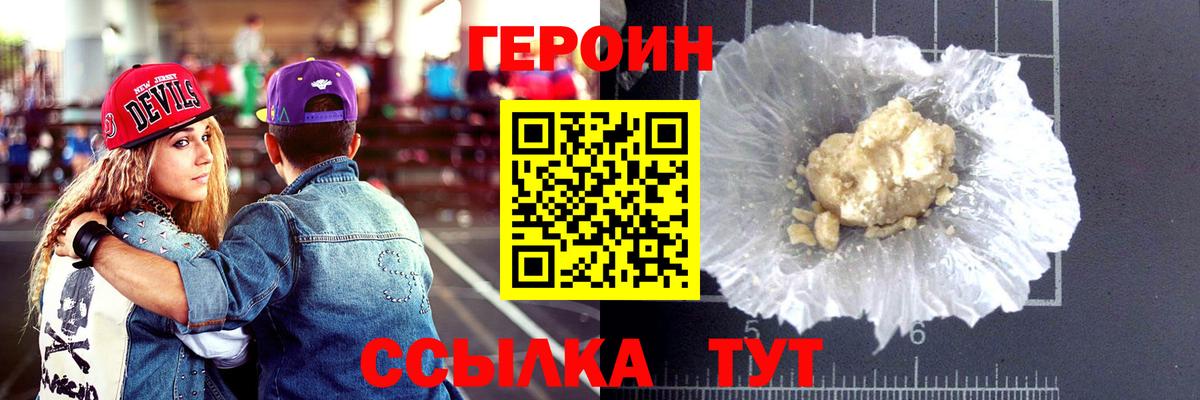 Героин белый Сочи