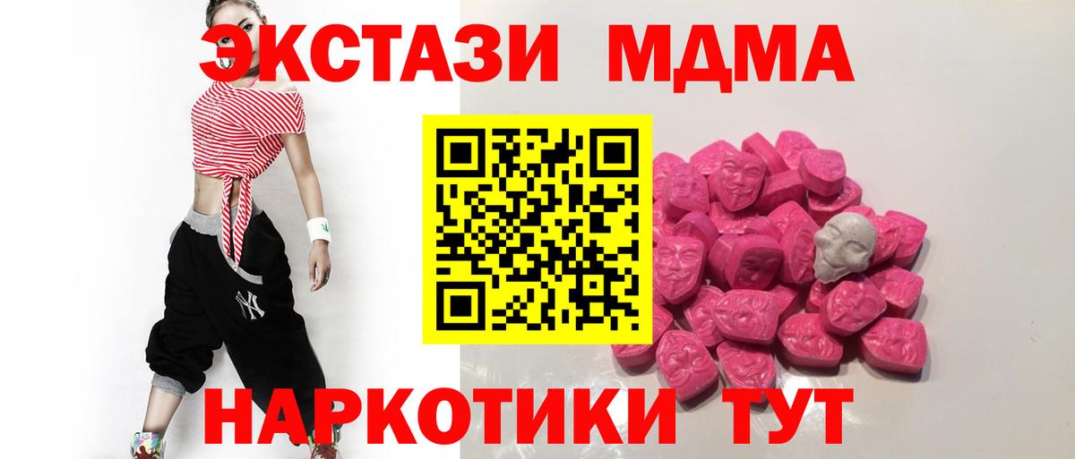 Сочи  МДМА crystal  Вход с VPN  МДМА  МДМА молли 