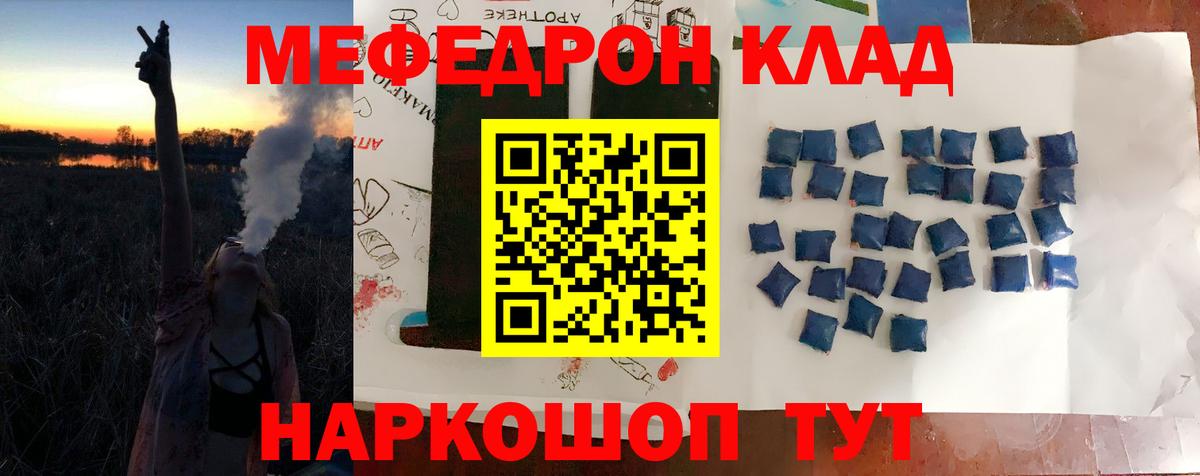 МЕФ кристаллы Сочи