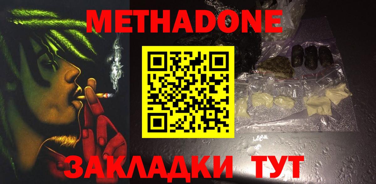 Метадон мёд Сочи