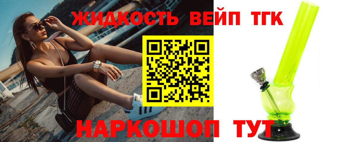 ТГК вейп Сочи